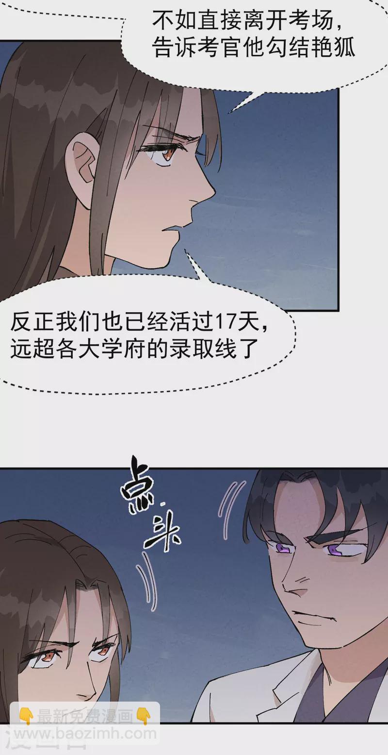 🍲最强内卷系统 第36话 举报！ 第17页