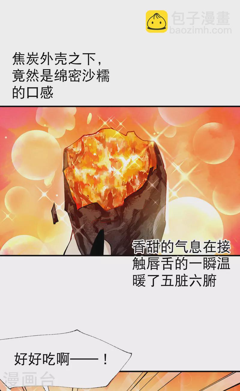 🍲最强内卷系统 第36话 举报！ 第2页