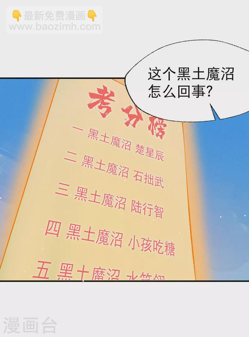 🍲最强内卷系统 第36话 举报！ 第20页