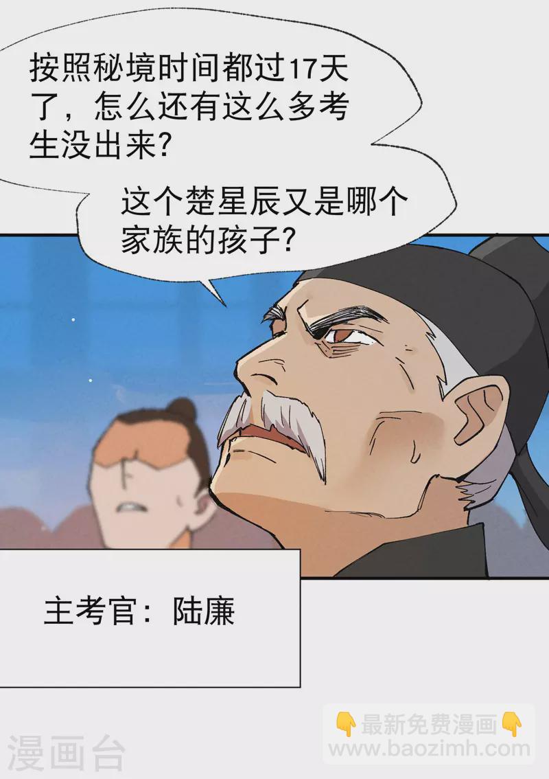 🍲最强内卷系统 第36话 举报！ 第21页