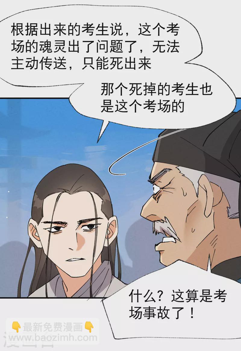 🍲最强内卷系统 第36话 举报！ 第22页