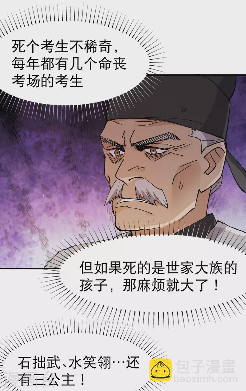 🍲最强内卷系统 第36话 举报！ 第23页