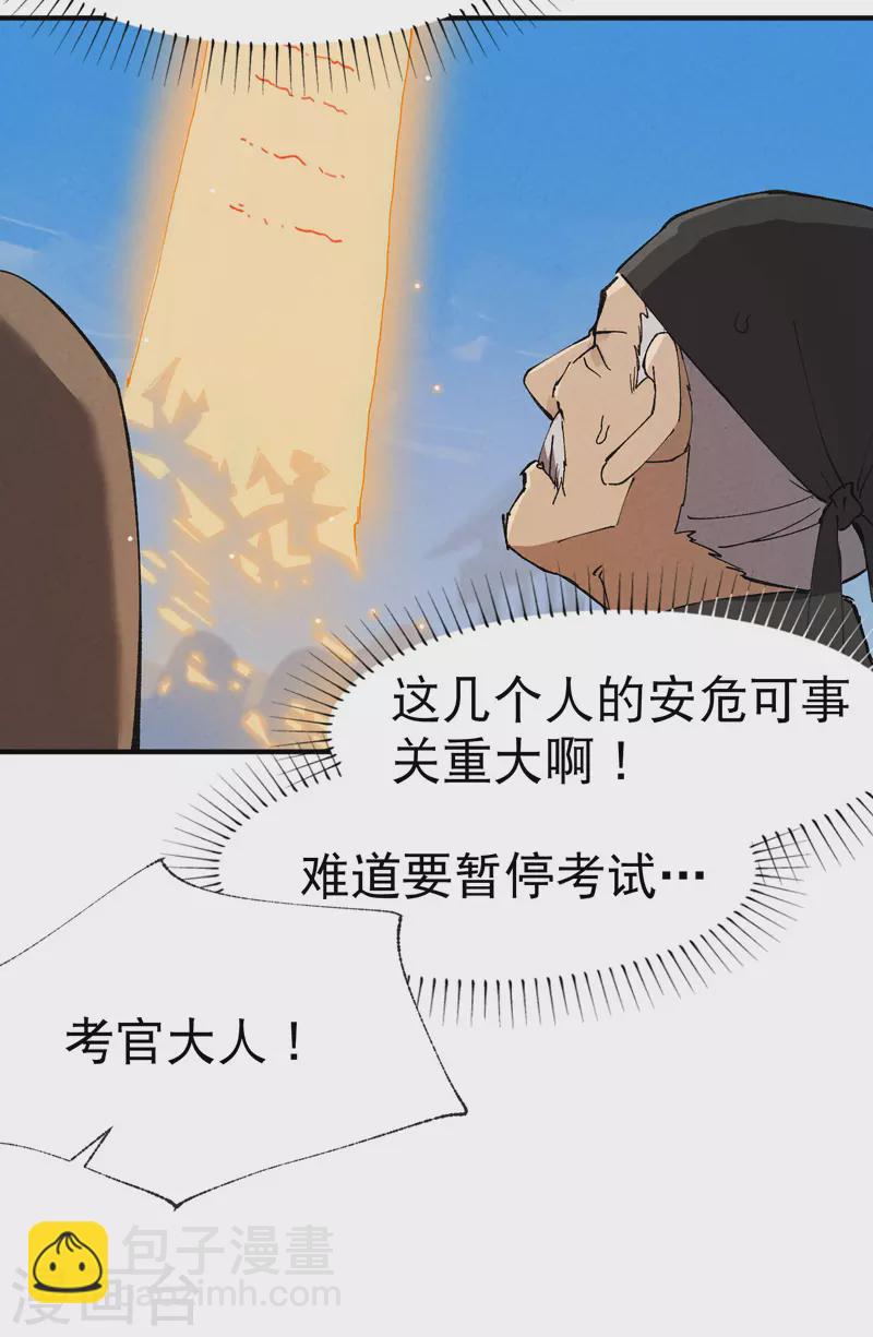 🍲最强内卷系统 第36话 举报！ 第24页