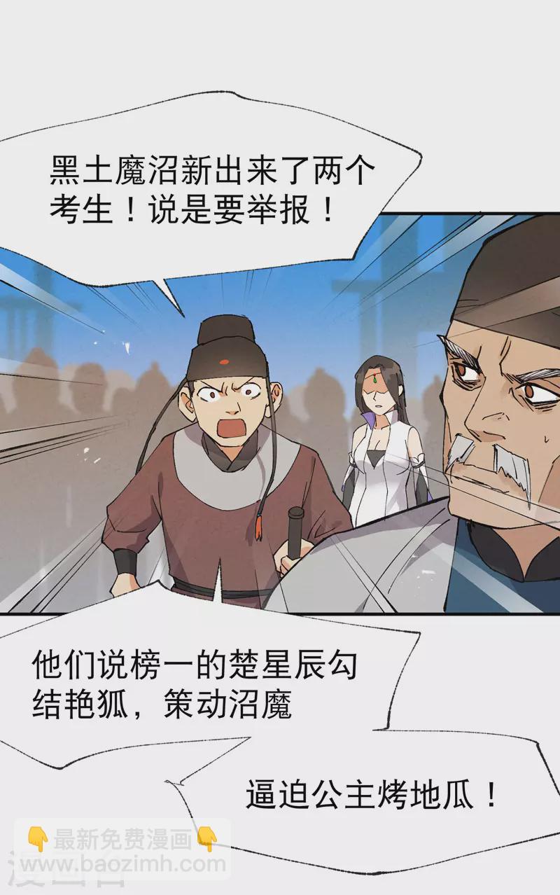 🍲最强内卷系统 第36话 举报！ 第25页