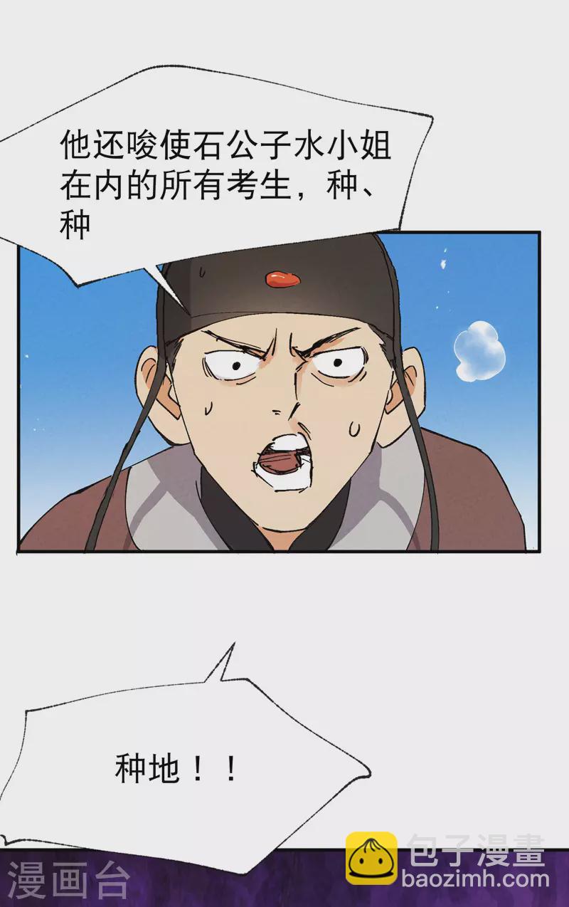 🍲最强内卷系统 第36话 举报！ 第26页