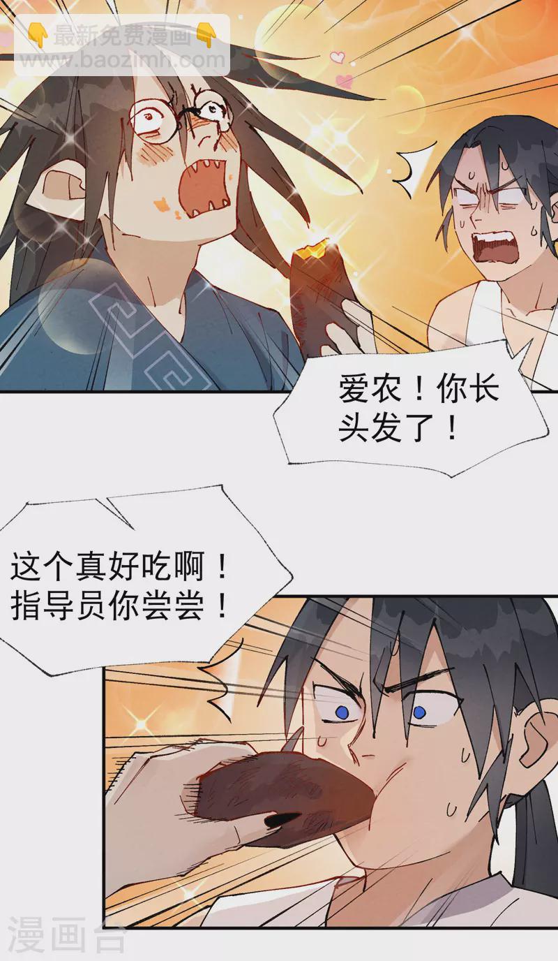 🍲最强内卷系统 第36话 举报！ 第3页