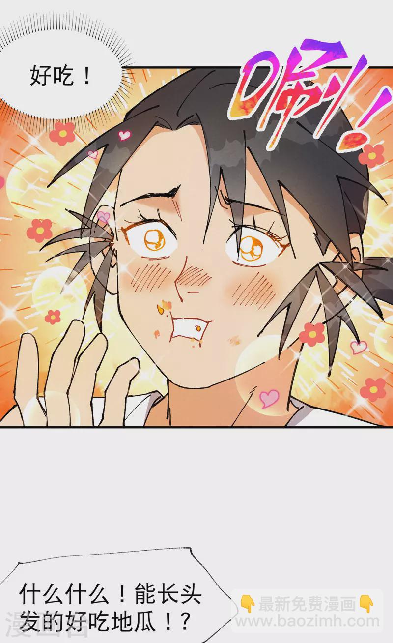 🍲最强内卷系统 第36话 举报！ 第4页
