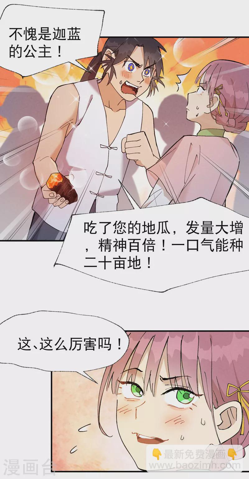 🍲最强内卷系统 第36话 举报！ 第7页