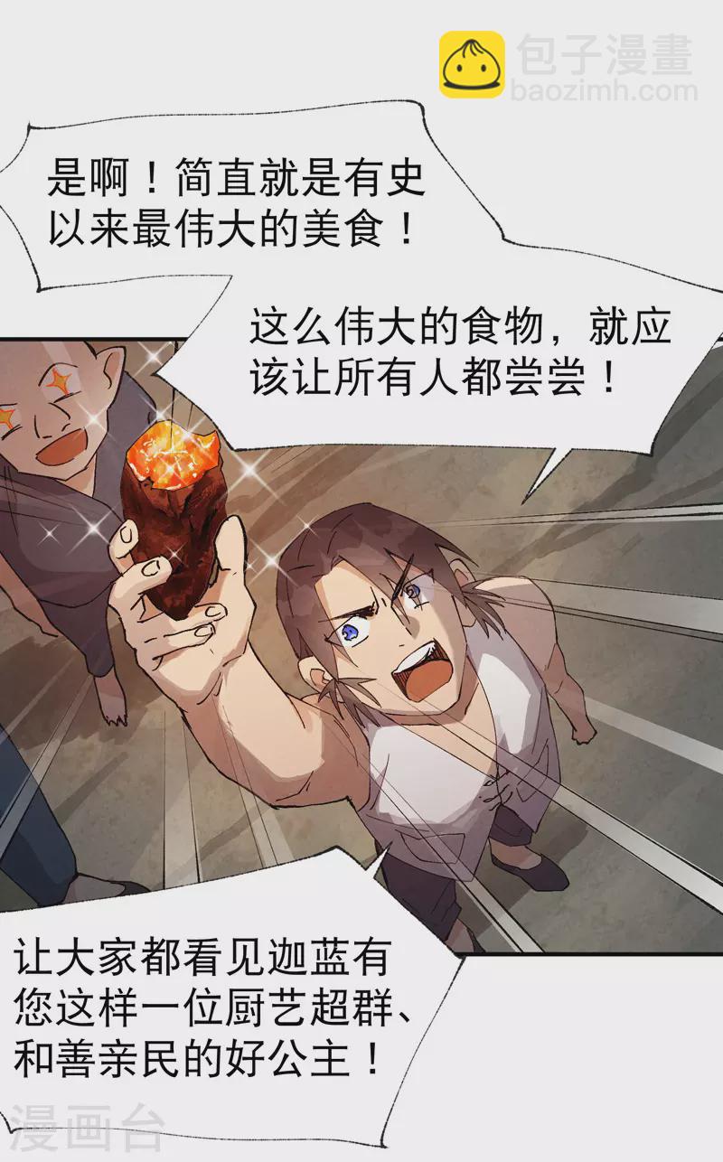 🍲最强内卷系统 第36话 举报！ 第8页