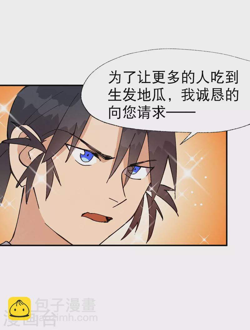 🍲最强内卷系统 第36话 举报！ 第9页