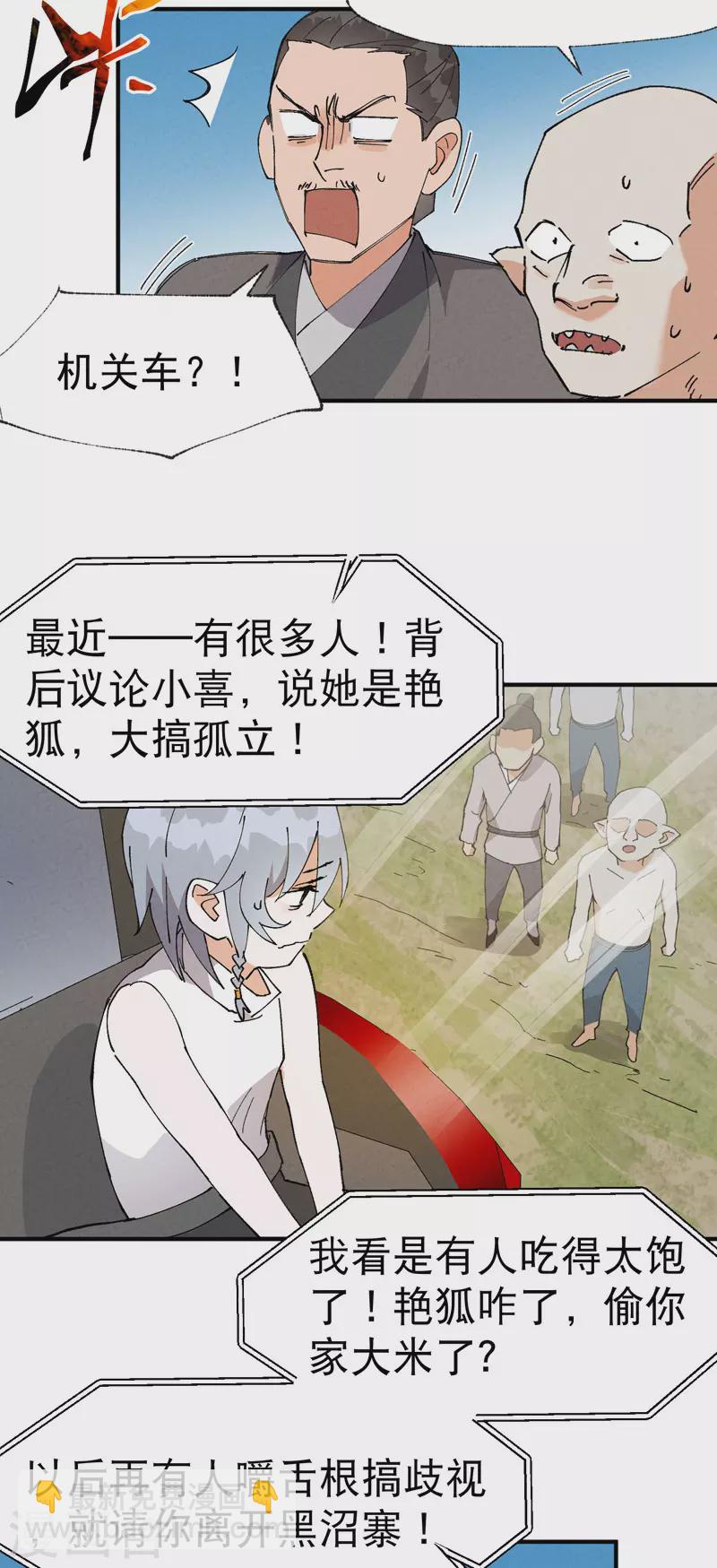 🍲最强内卷系统 第38话 半年后~ 第13页