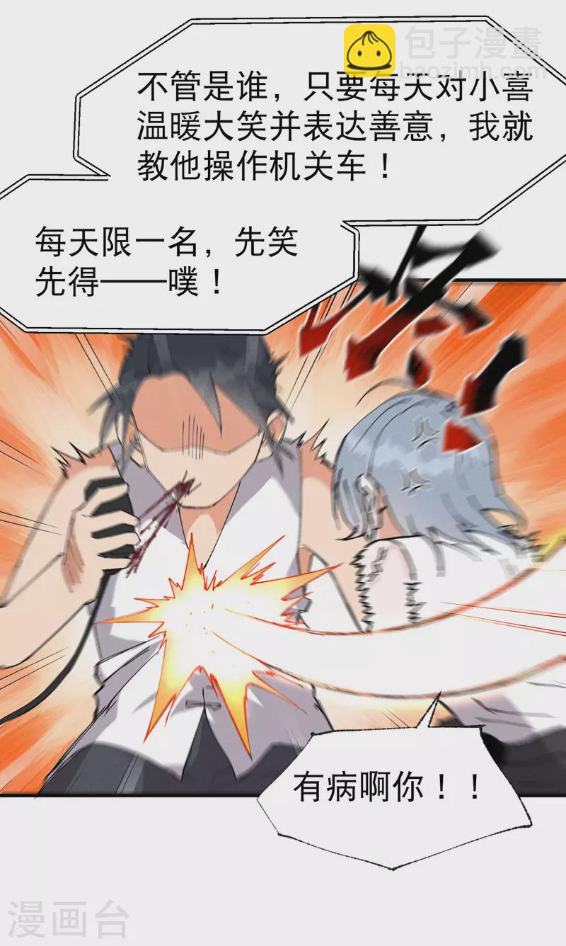 🍲最强内卷系统 第38话 半年后~ 第15页