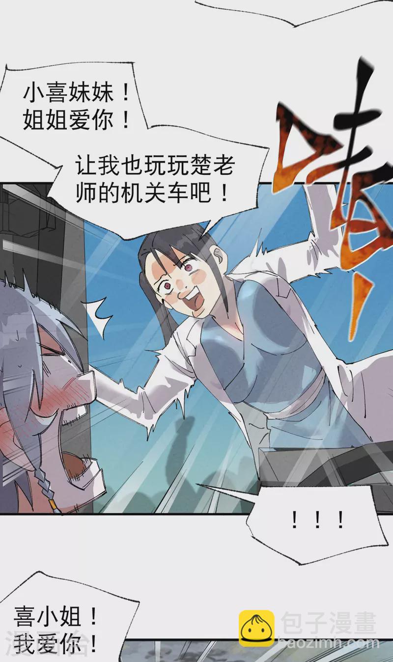 🍲最强内卷系统 第38话 半年后~ 第17页
