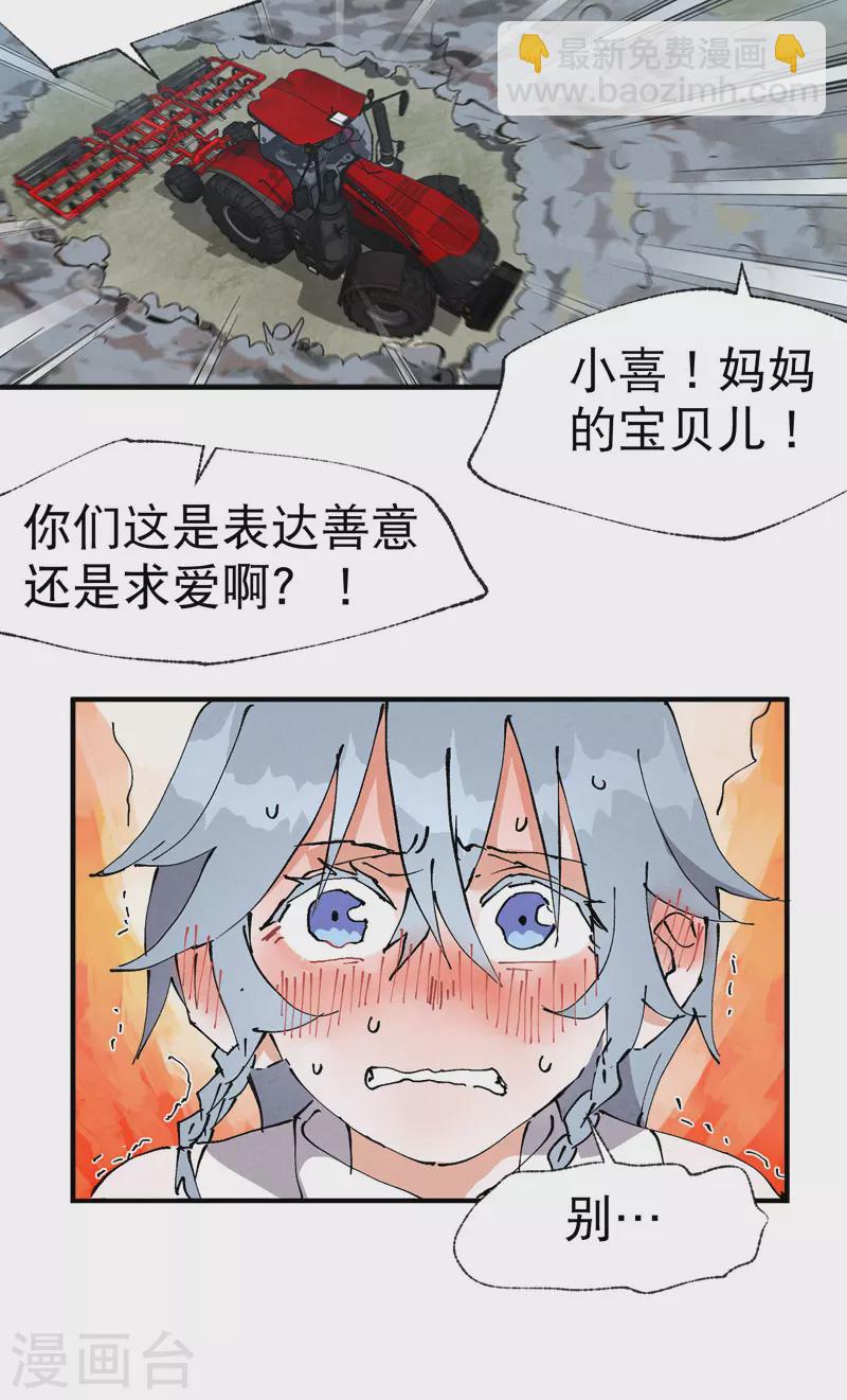 🍲最强内卷系统 第38话 半年后~ 第18页