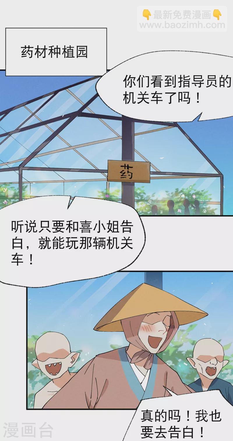 🍲最强内卷系统 第38话 半年后~ 第20页