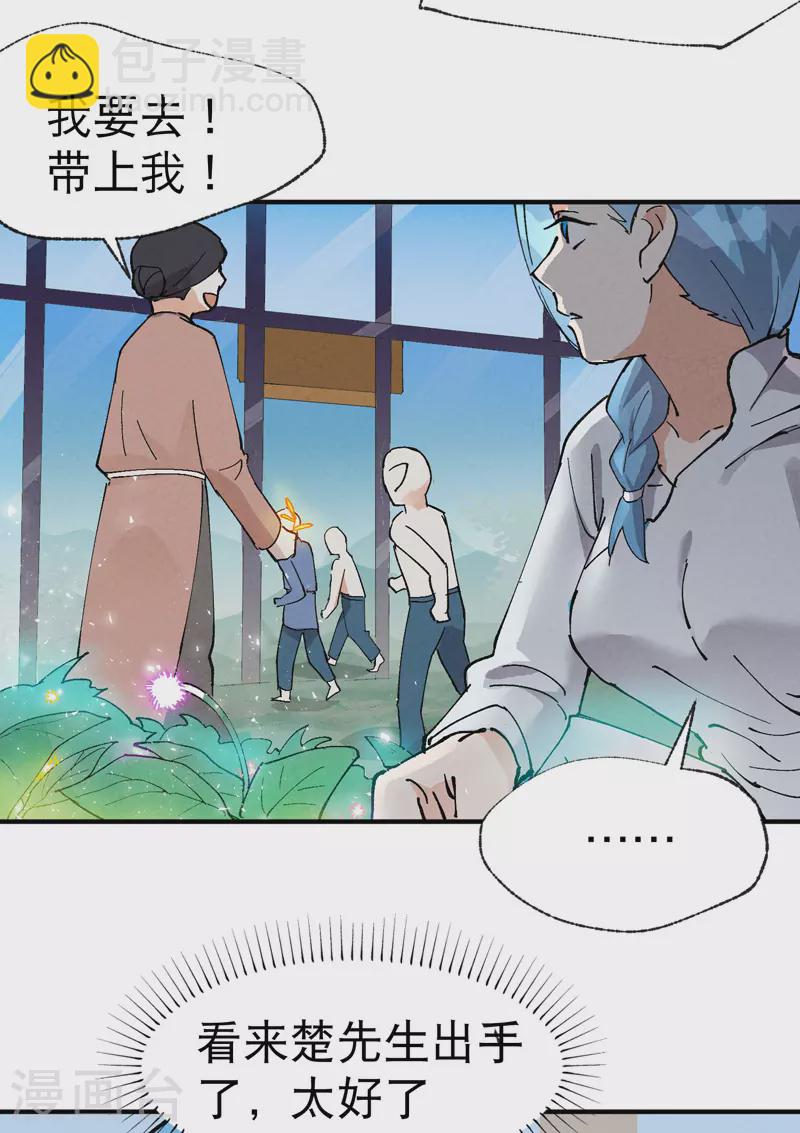 🍲最强内卷系统 第38话 半年后~ 第21页