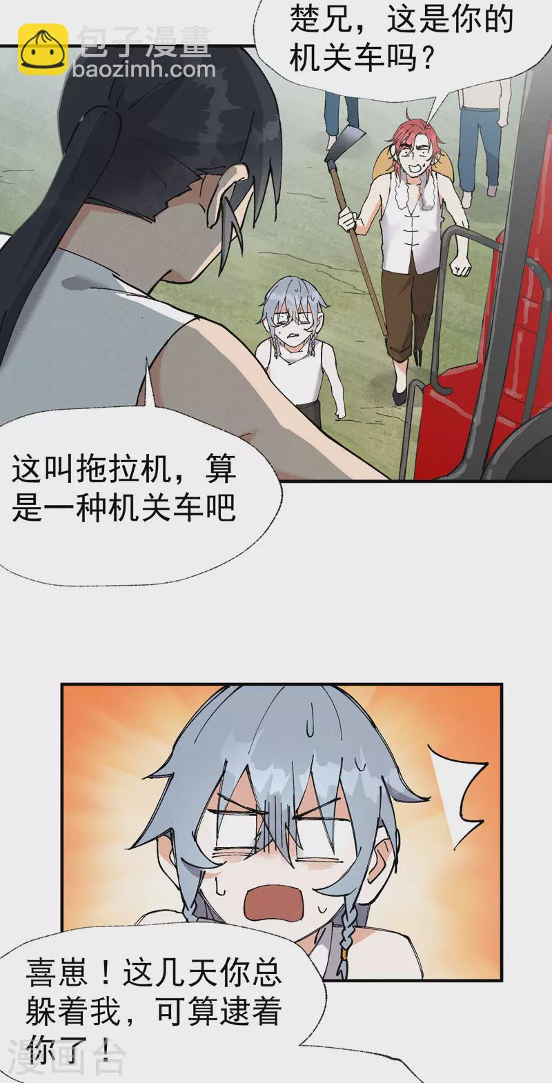 🍲最强内卷系统 第38话 半年后~ 第3页