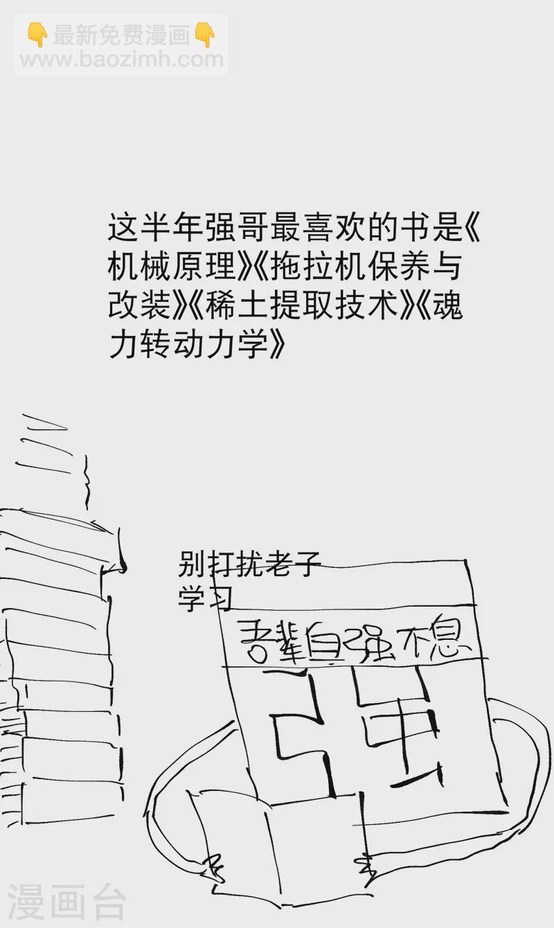 🍲最强内卷系统 第38话 半年后~ 第32页
