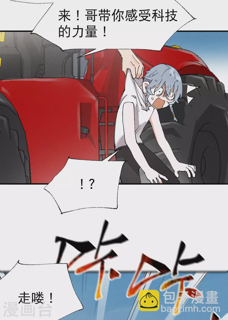 🍲最强内卷系统 第38话 半年后~ 第4页