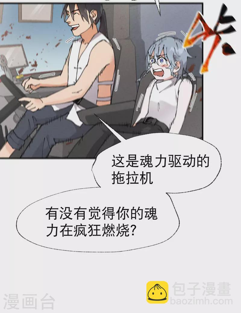🍲最强内卷系统 第38话 半年后~ 第6页
