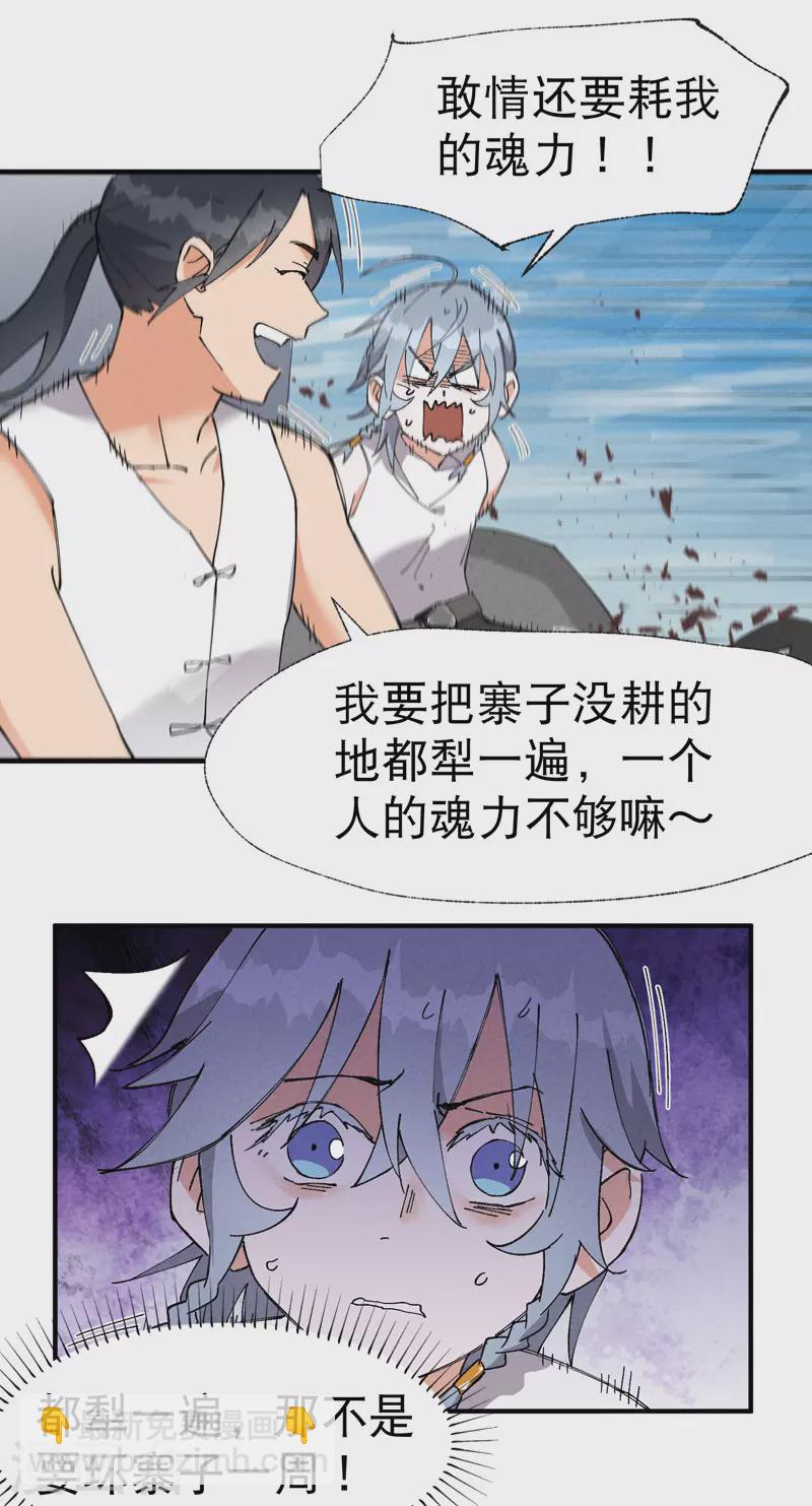 🍲最强内卷系统 第38话 半年后~ 第7页