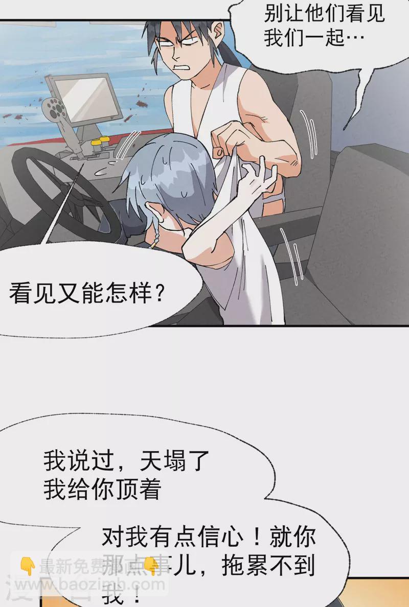 🍲最强内卷系统 第38话 半年后~ 第9页