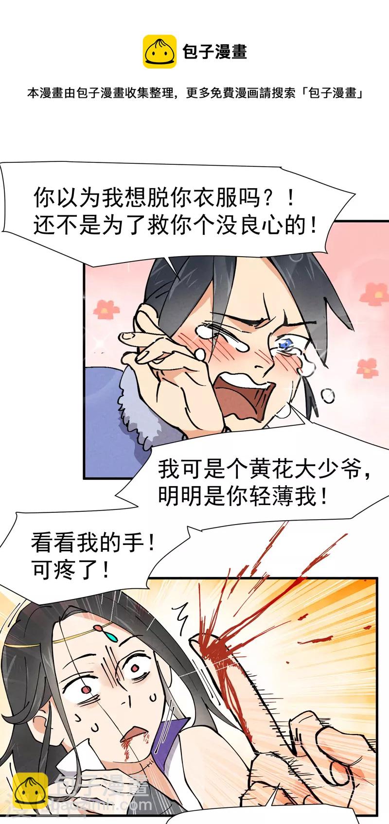 🍲最强内卷系统 第4话 来访 第12页