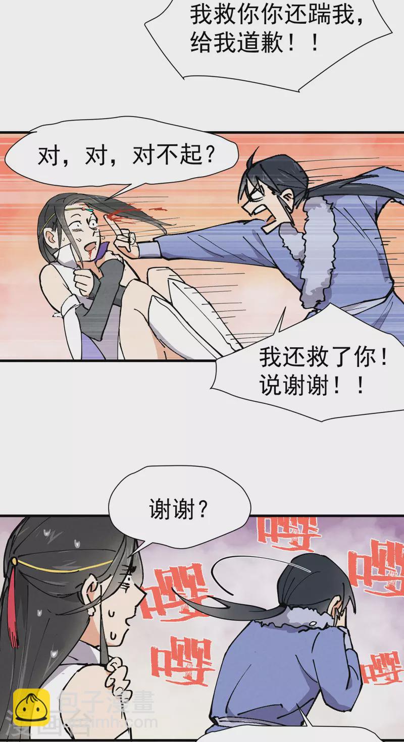 🍲最强内卷系统 第4话 来访 第13页