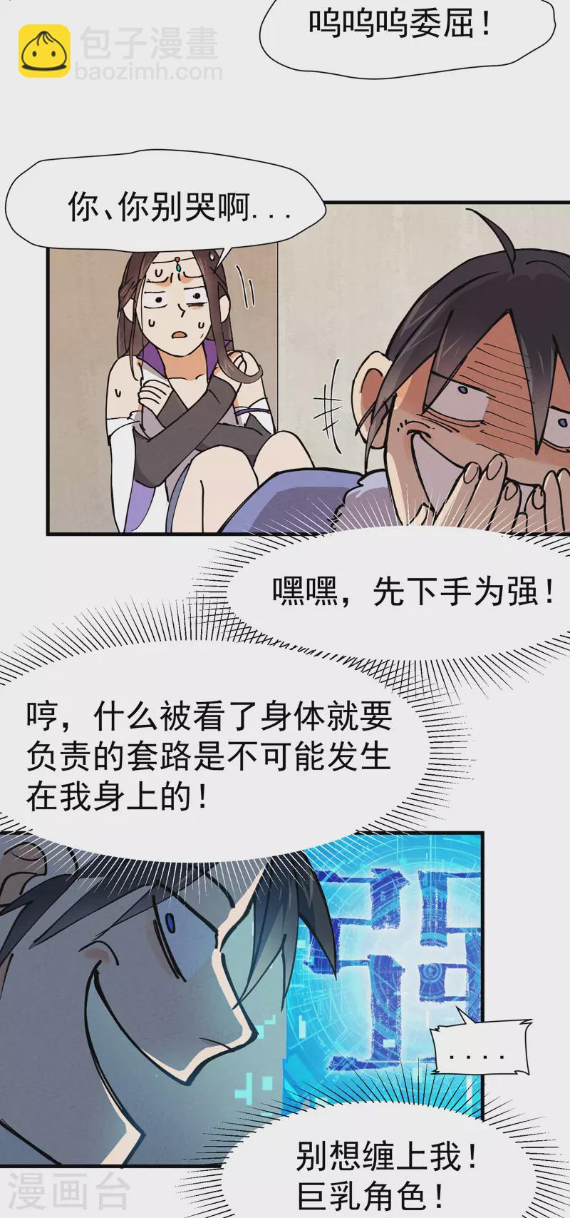 🍲最强内卷系统 第4话 来访 第14页