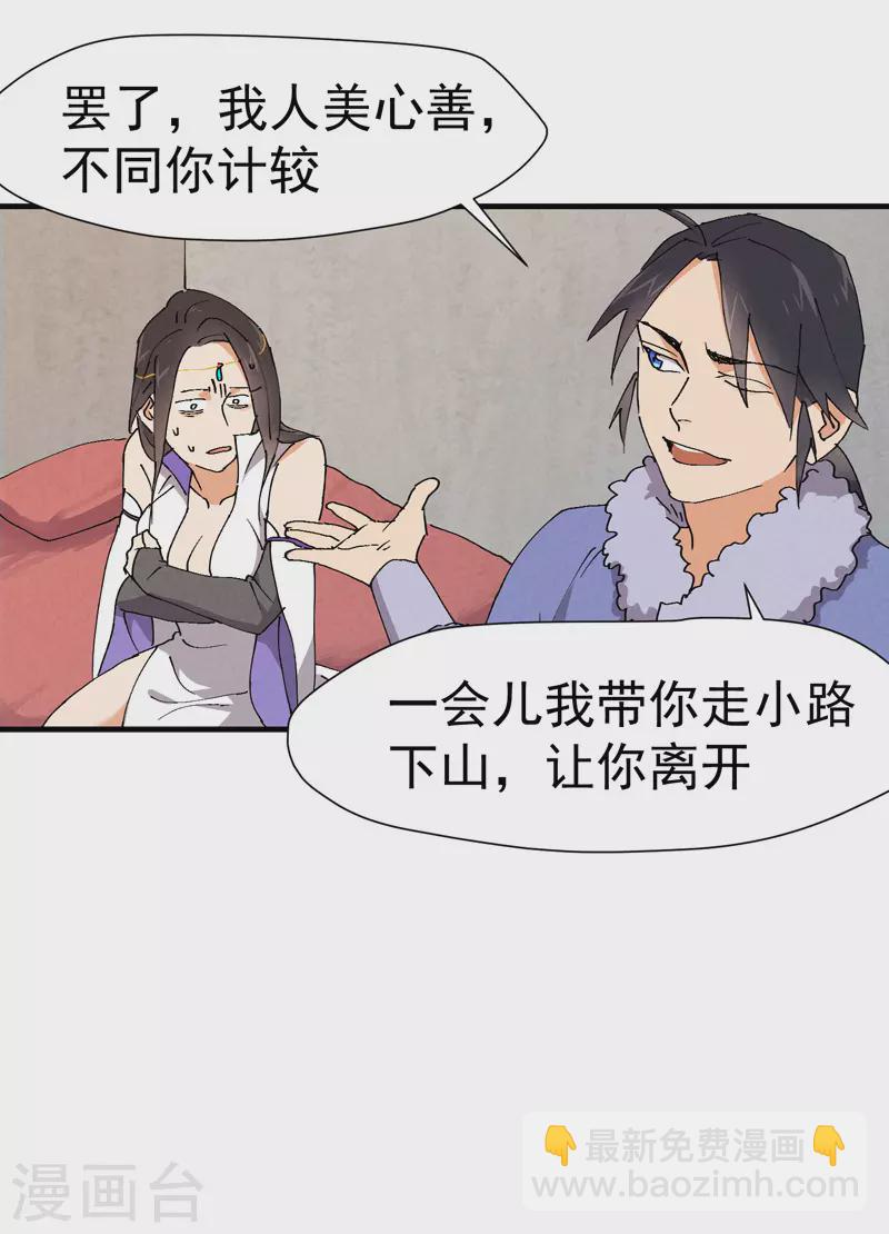 🍲最强内卷系统 第4话 来访 第16页