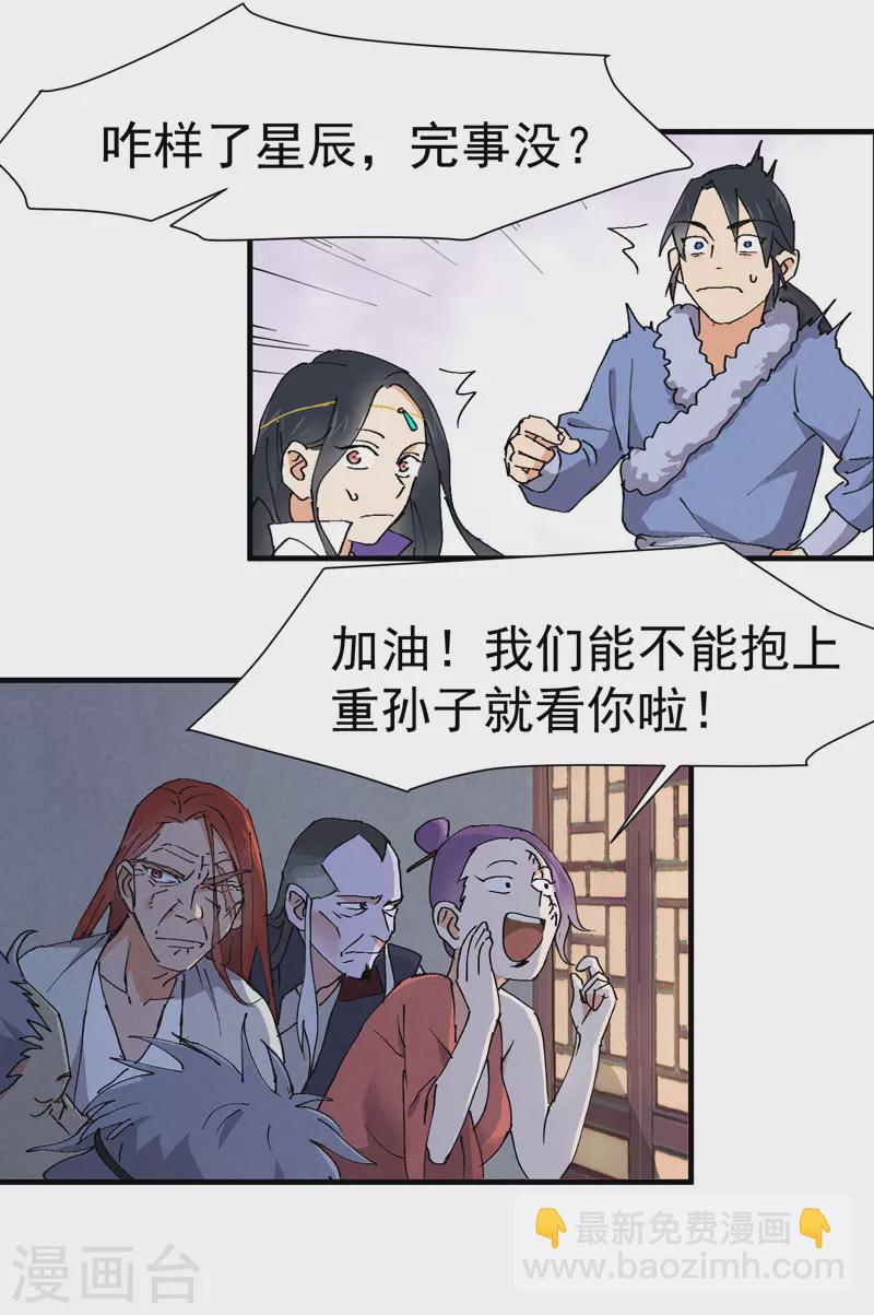 🍲最强内卷系统 第4话 来访 第17页