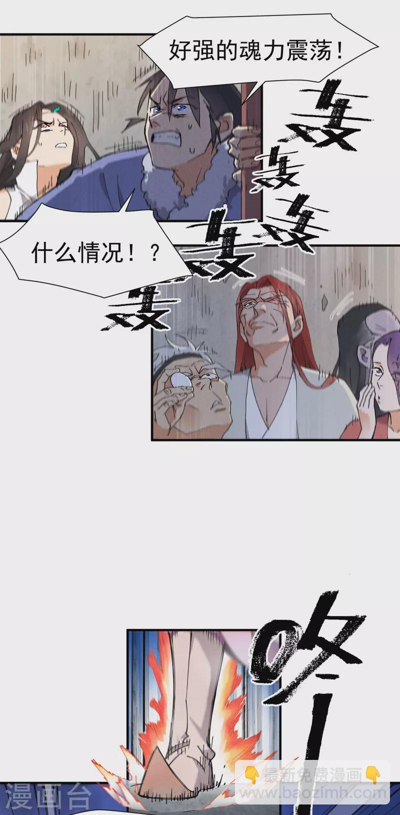 🍲最强内卷系统 第4话 来访 第20页