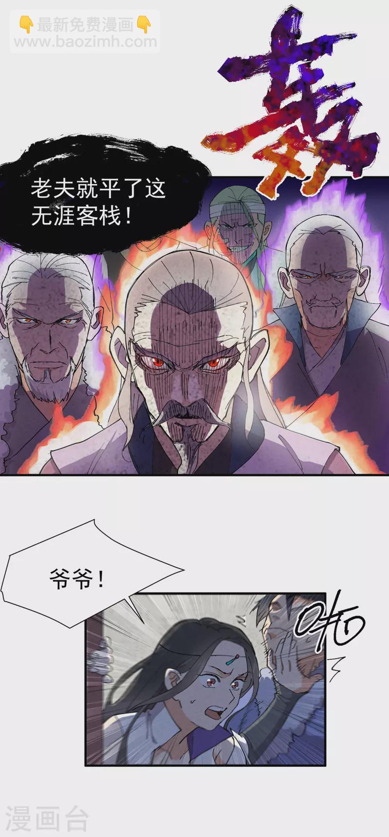 🍲最强内卷系统 第4话 来访 第23页