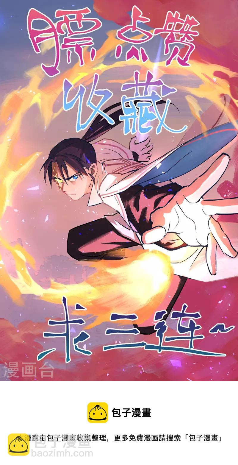 🍲最强内卷系统 第4话 来访 第25页