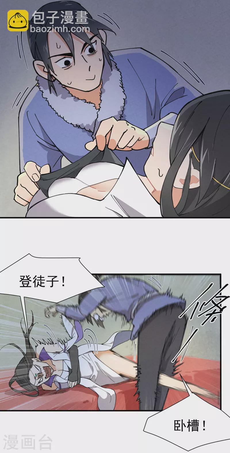 🍲最强内卷系统 第4话 来访 第3页