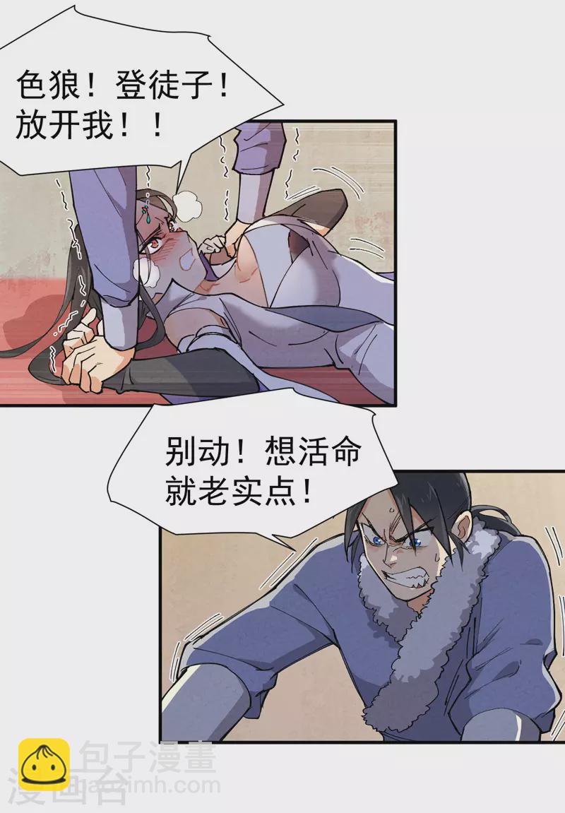 🍲最强内卷系统 第4话 来访 第4页