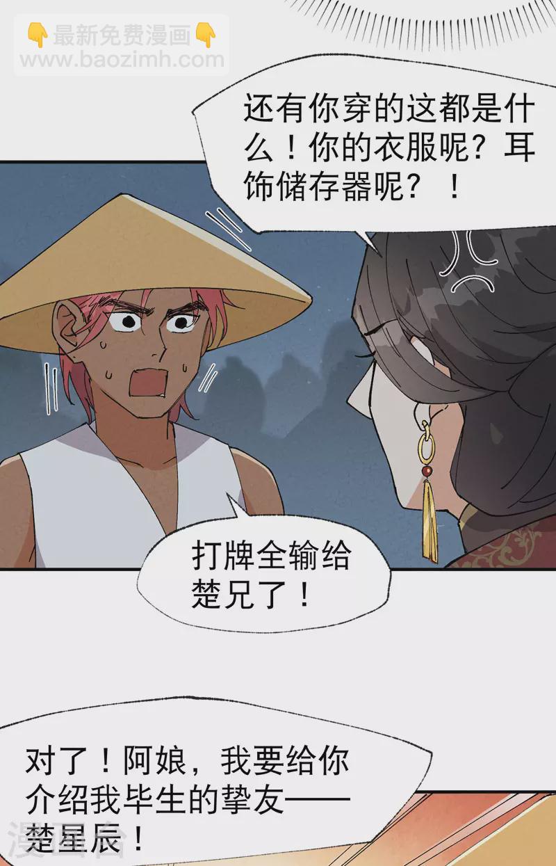 🍲最强内卷系统 第41话 共同富裕 第11页
