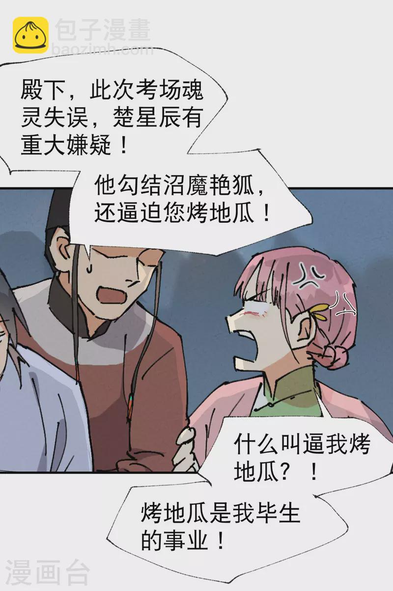 🍲最强内卷系统 第41话 共同富裕 第13页