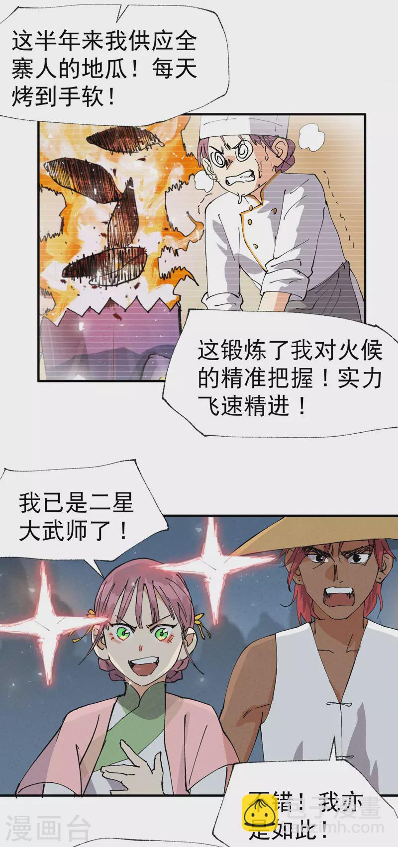 🍲最强内卷系统 第41话 共同富裕 第14页