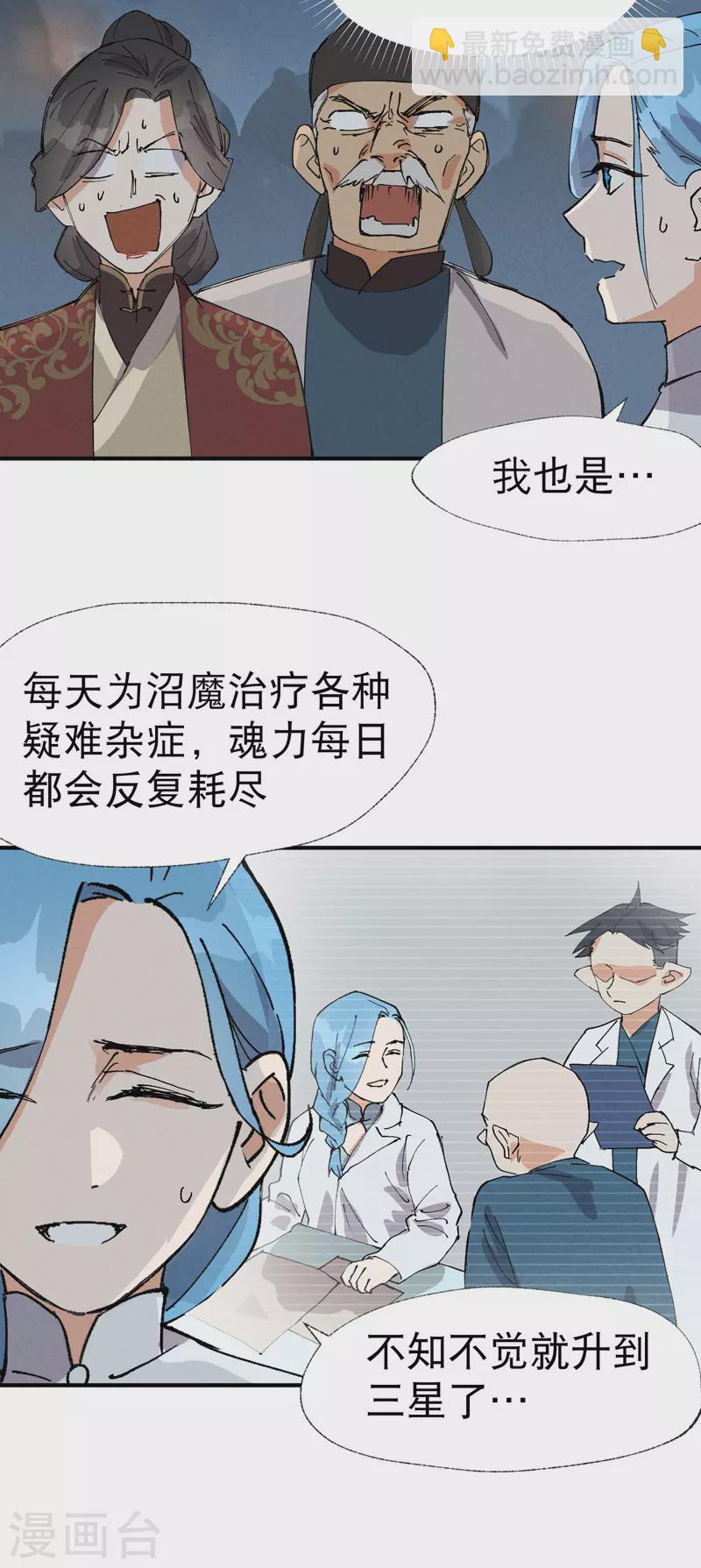 🍲最强内卷系统 第41话 共同富裕 第16页
