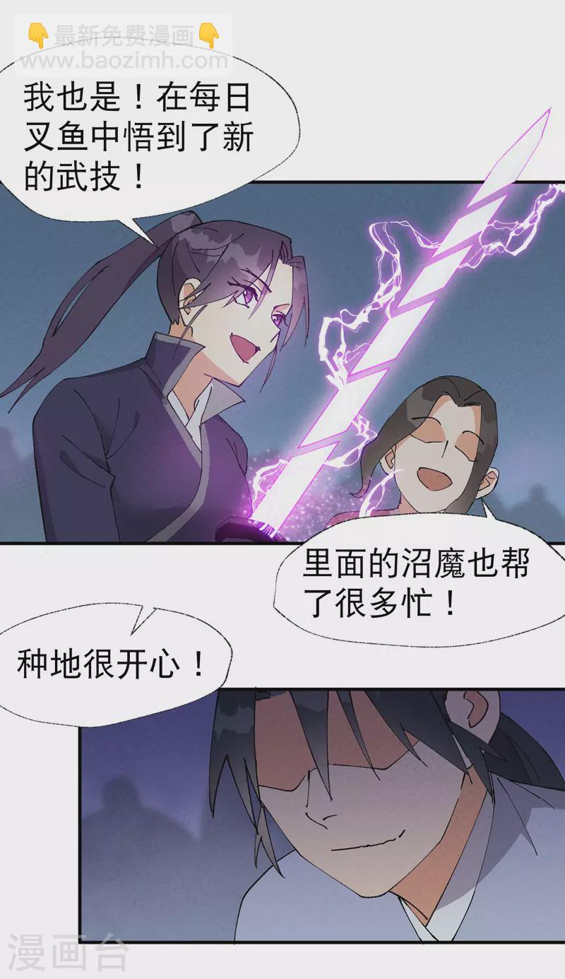 🍲最强内卷系统 第41话 共同富裕 第17页
