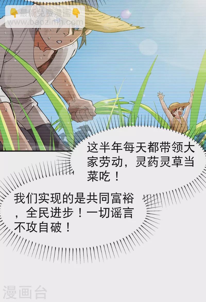 🍲最强内卷系统 第41话 共同富裕 第19页