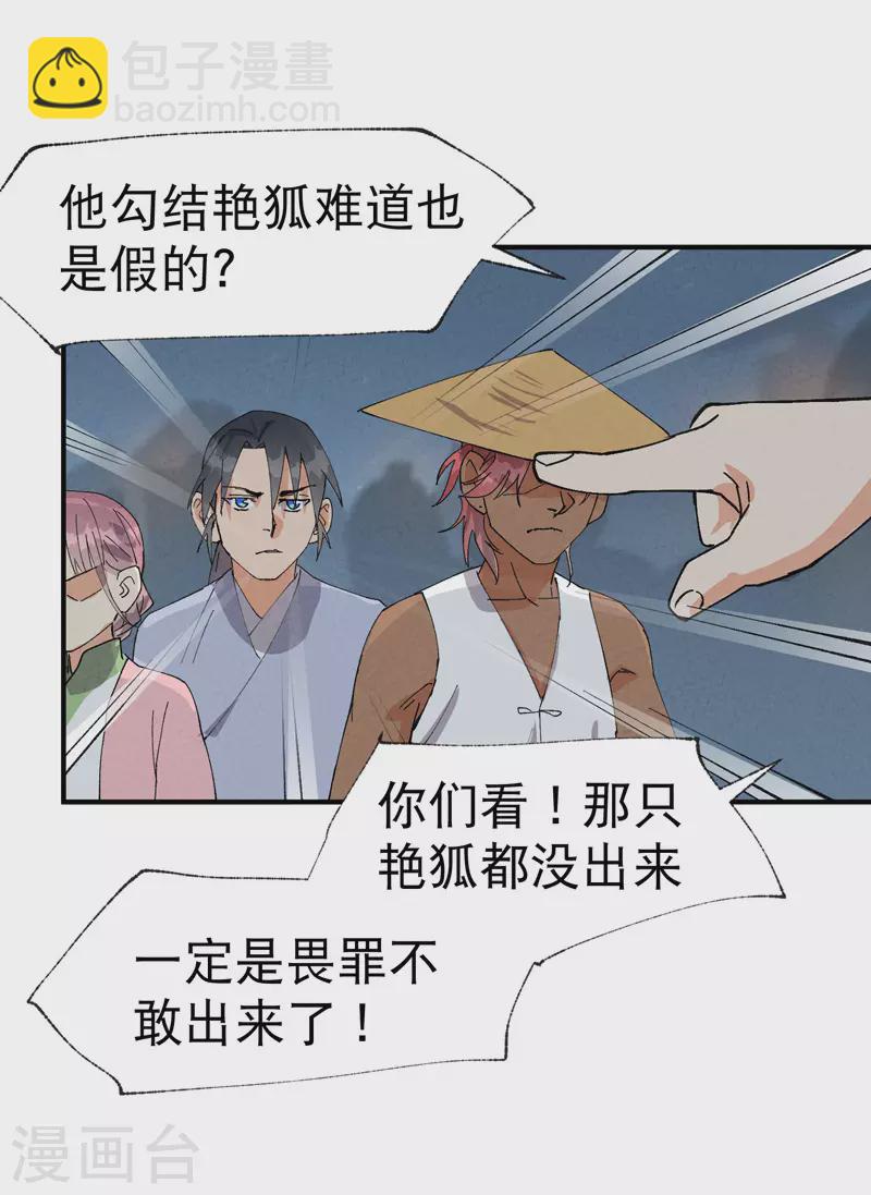 🍲最强内卷系统 第41话 共同富裕 第21页