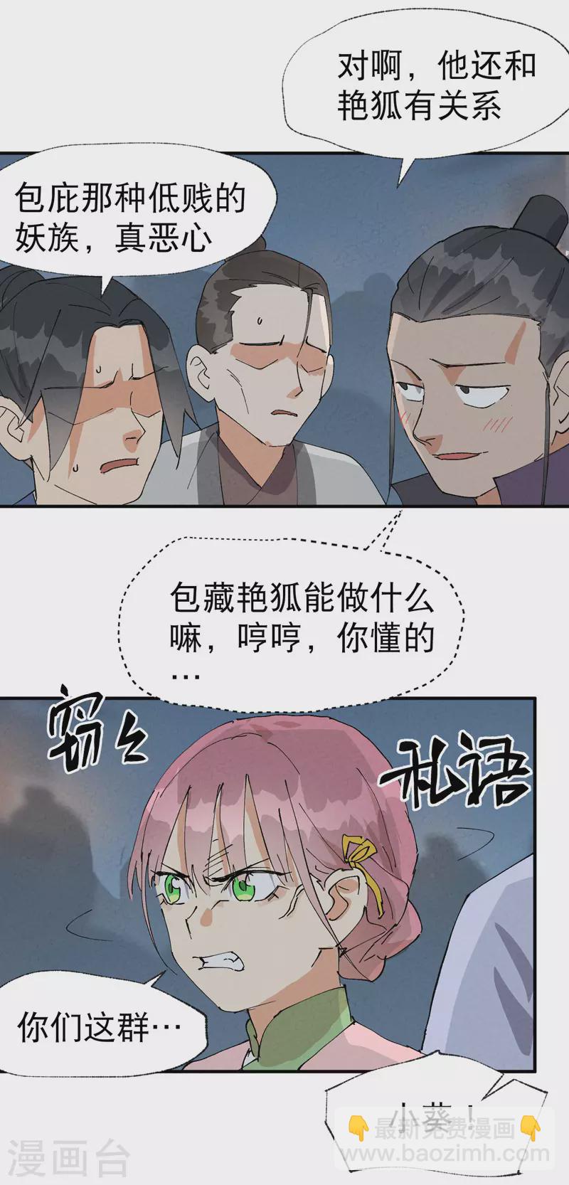 🍲最强内卷系统 第41话 共同富裕 第22页