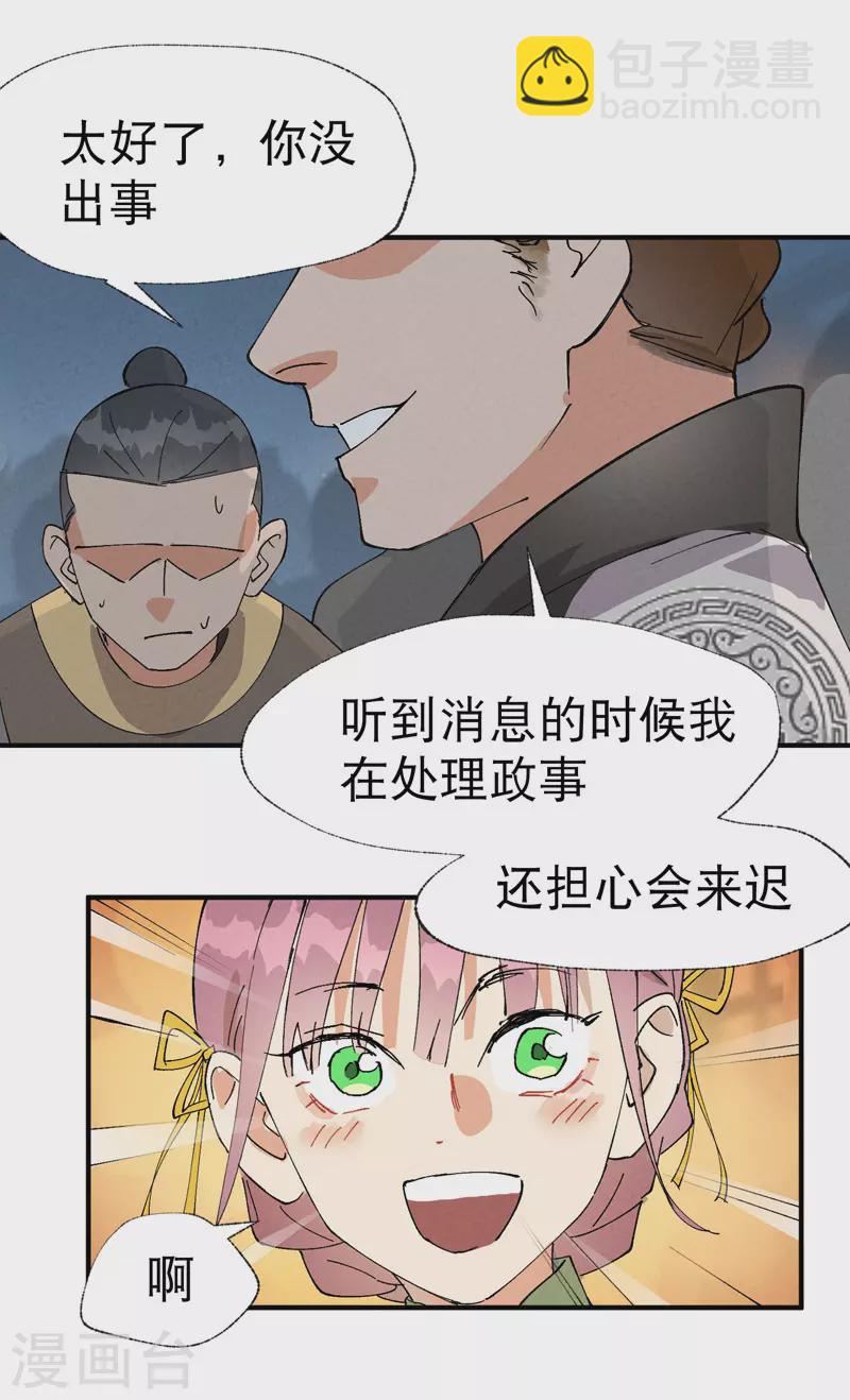 🍲最强内卷系统 第41话 共同富裕 第23页