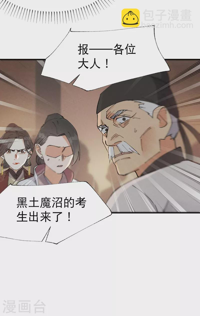🍲最强内卷系统 第41话 共同富裕 第3页