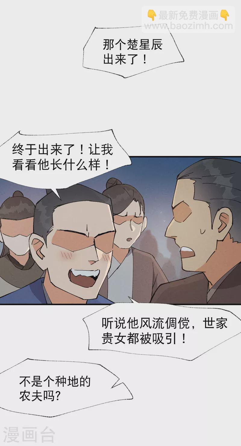🍲最强内卷系统 第41话 共同富裕 第4页