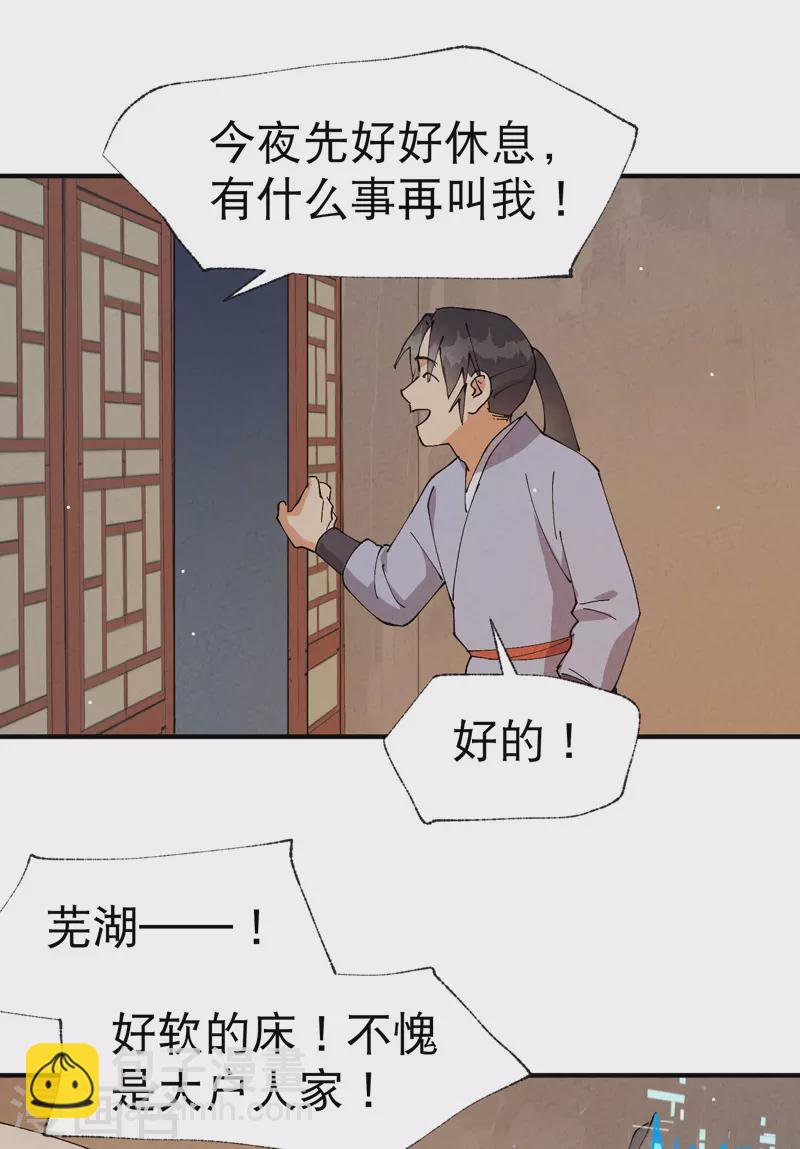 🍲最强内卷系统 第43话 魅惑之声 第10页