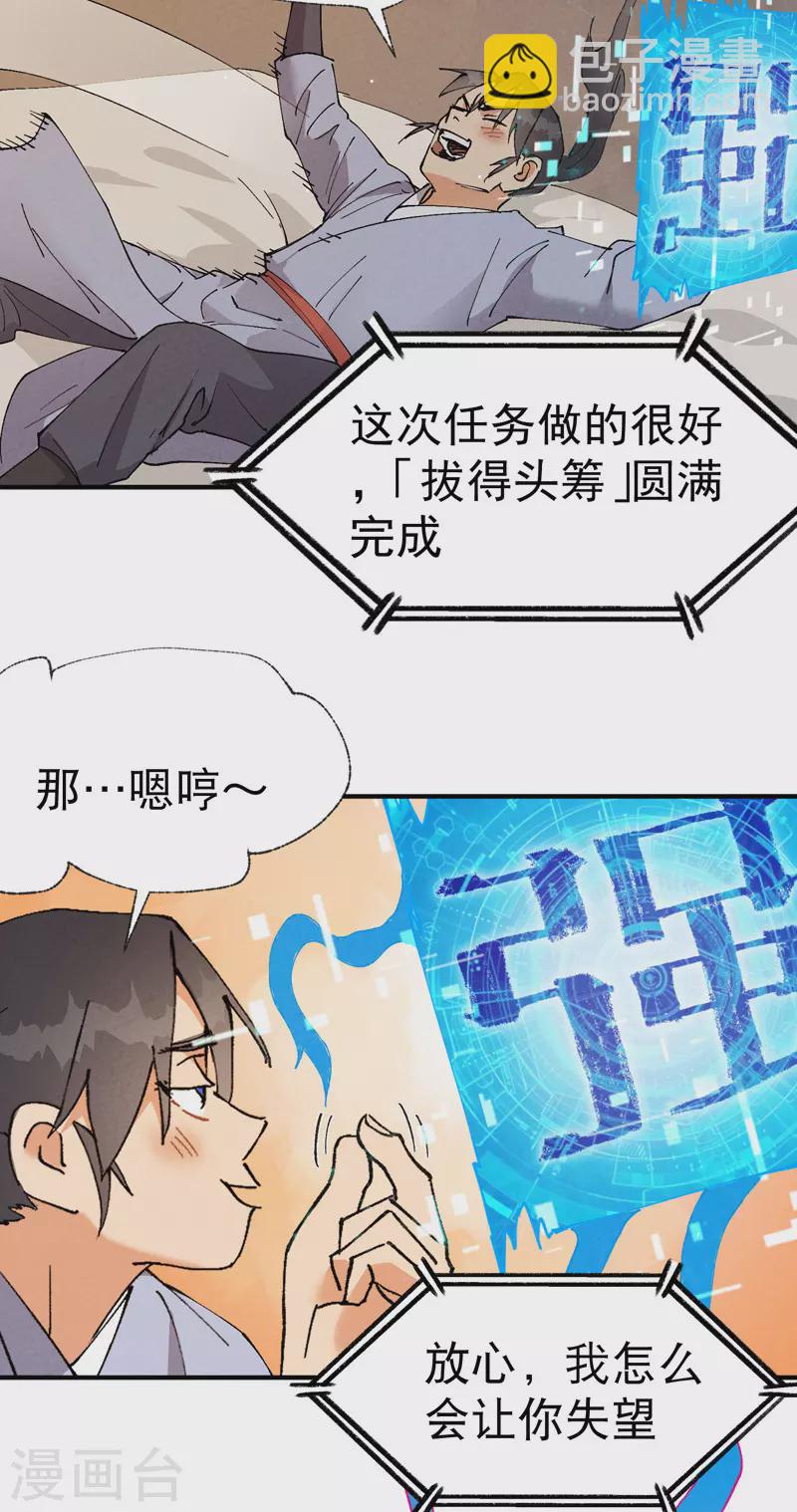 🍲最强内卷系统 第43话 魅惑之声 第11页