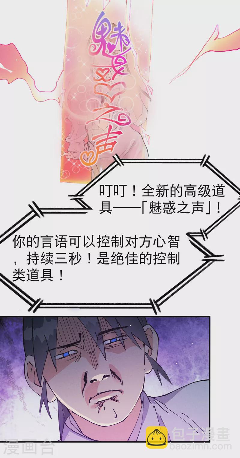 🍲最强内卷系统 第43话 魅惑之声 第13页
